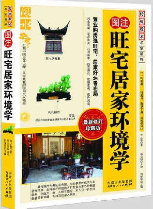 風水書推薦|誰的風水書最值得買？